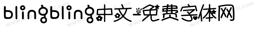 blingbling中文字体转换