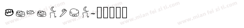 Catanbon字体转换