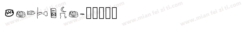 Cathena字体转换