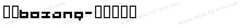 博藏bozang字体转换
