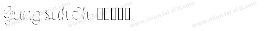 GungsuhCh字体转换