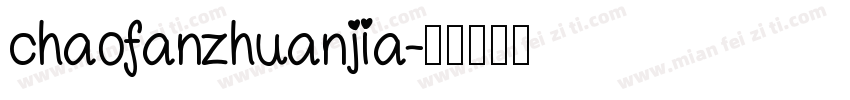 chaofanzhuanjia字体转换