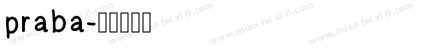 praba字体转换