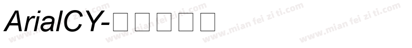 ArialCY字体转换