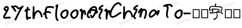 27thFloorAirChinaTo字体转换