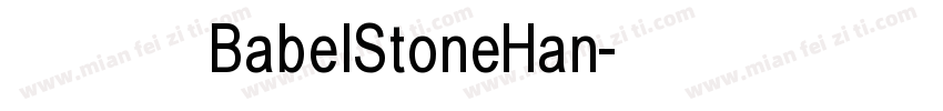 简体字BabelStoneHan字体转换