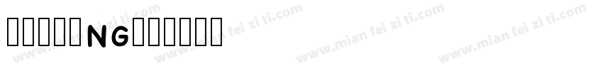 Chusung字体转换