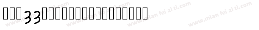 ChuzzlewitSFttf字体转换