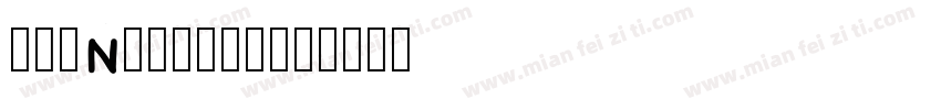 chunmeihei字体转换