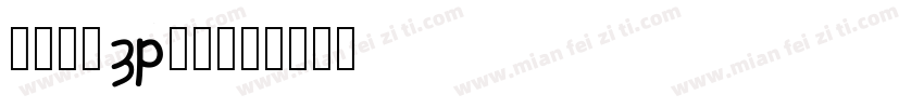 chutzpah字体转换