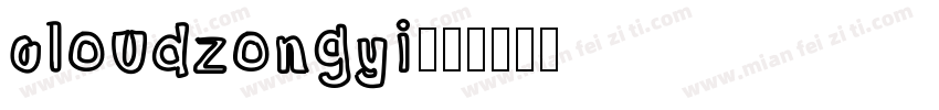 cloudzongyi字体转换
