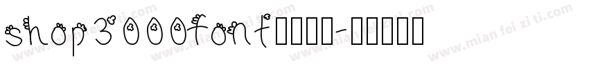 shop3000font条码字体字体转换