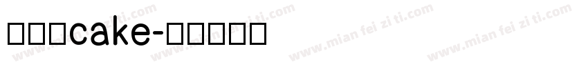 新路·cake字体转换