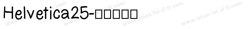 Helvetica25字体转换