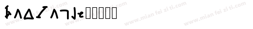 LaoYang字体转换