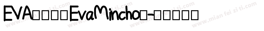 EVA明朝体（EvaMincho）字体转换