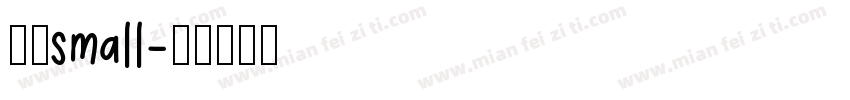 赫思small字体转换