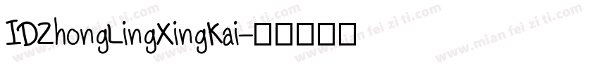 IDZhongLingXingKai字体转换