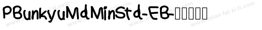 PBunkyuMdMinStd-EB字体转换