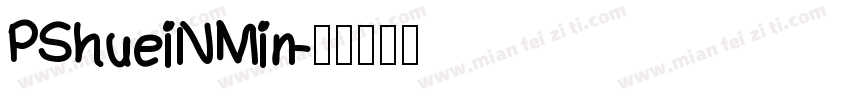 PShueiNMin字体转换