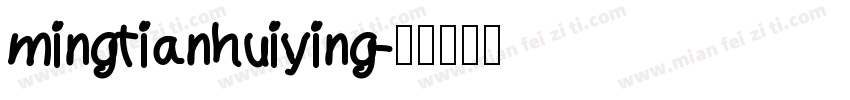 mingtianhuiying字体转换