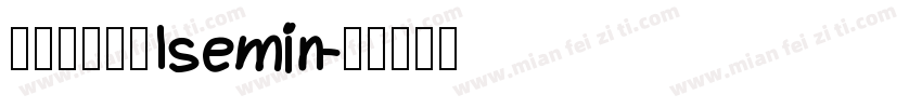 异世明異世明Isemin字体转换