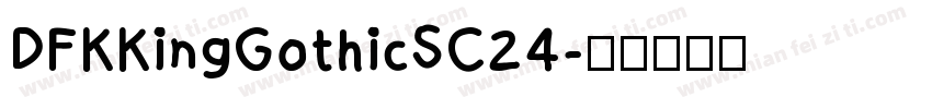 DFKKingGothicSC24字体转换