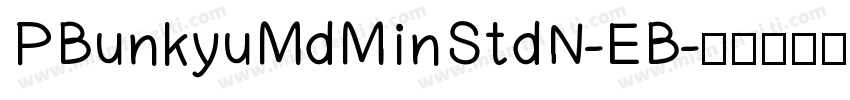 PBunkyuMdMinStdN-EB字体转换