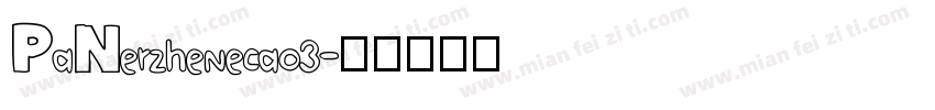 PaNerzhenecao3字体转换