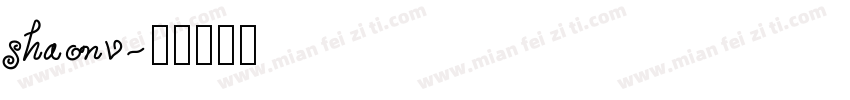 shaonv字体转换