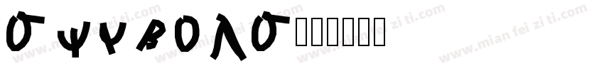 symbols字体转换