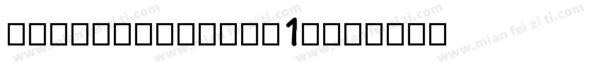 NumberOnly-Bo1d字体转换