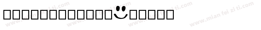 SegoeUlEmoji字体转换