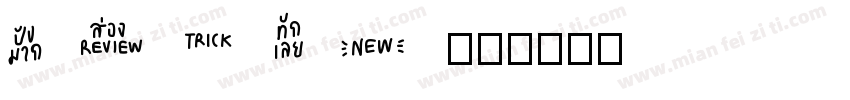 namos字体转换