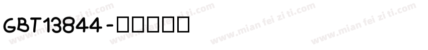 GBT13844字体转换