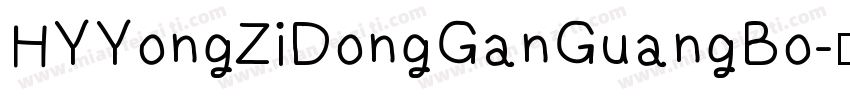 HYYongZiDongGanGuangBo字体转换