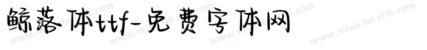 鲸落体ttf字体转换