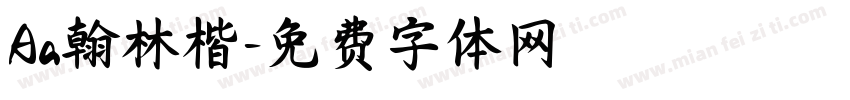Aa翰林楷字体转换
