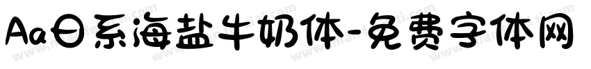 Aa日系海盐牛奶体字体转换