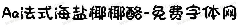 Aa法式海盐椰椰酪字体转换