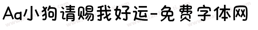 Aa小狗请赐我好运字体转换