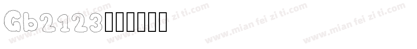 Gb2123字体转换