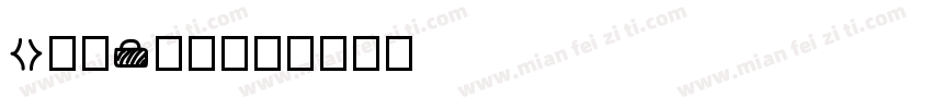 core字库字体转换