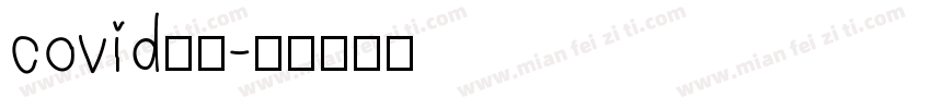 covid中文字体转换
