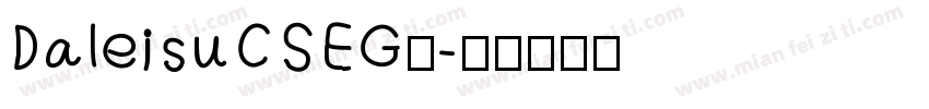 DaleisuCSEG搀字体转换
