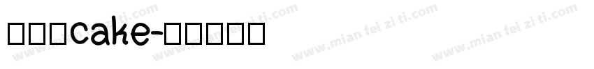 新路·cake字体转换