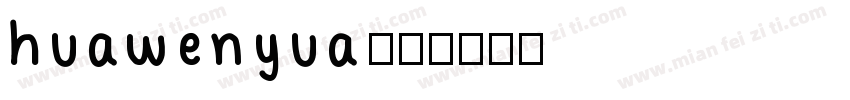 huawenyua字体转换