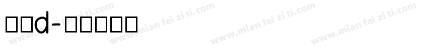 赫思d字体转换