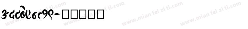 AdobeFnt19字体转换