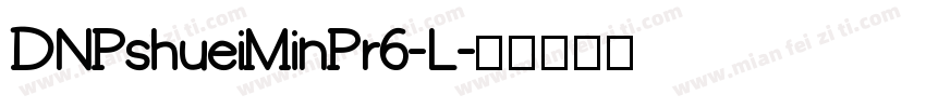 DNPshueiMinPr6-L字体转换